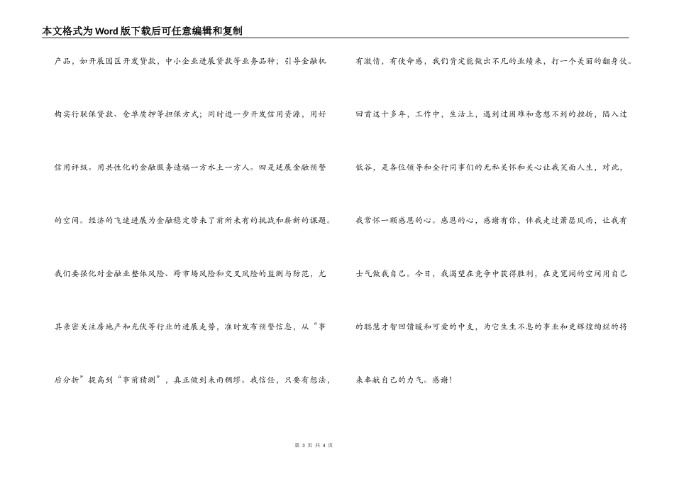 竞聘银行信贷科长演讲稿_第3页