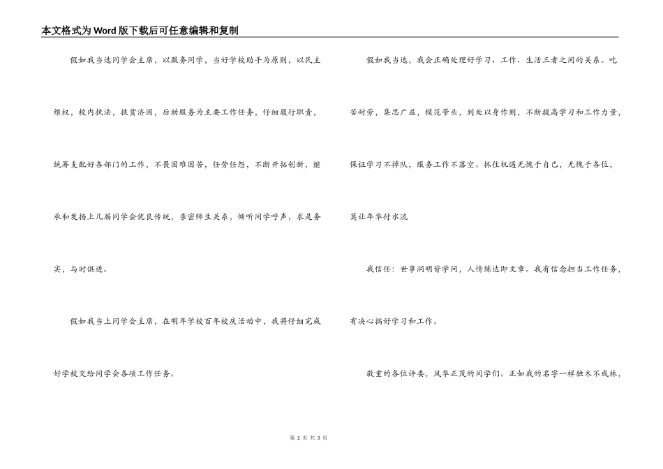 竞选学生会主席团演讲稿_第2页