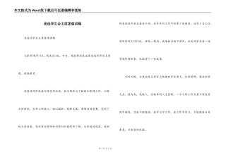 竞选学生会主席团演讲稿