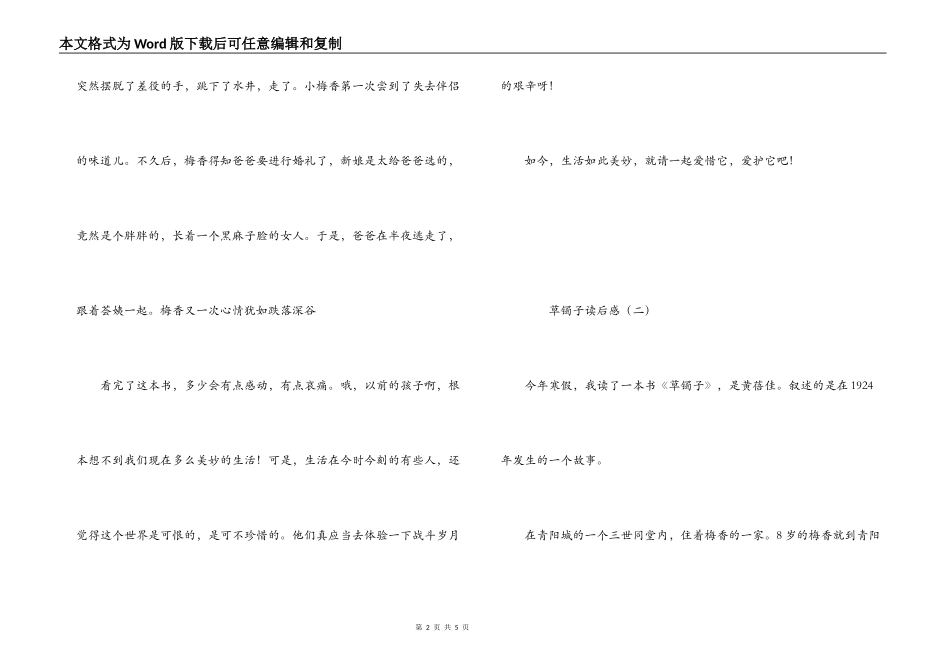 草镯子读后感_第2页