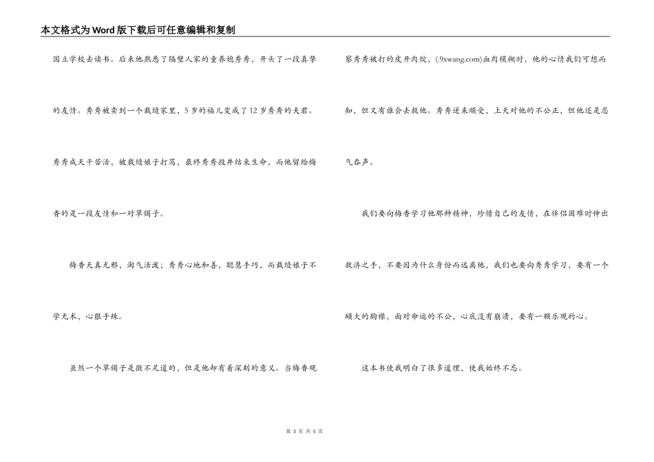草镯子读后感_第3页