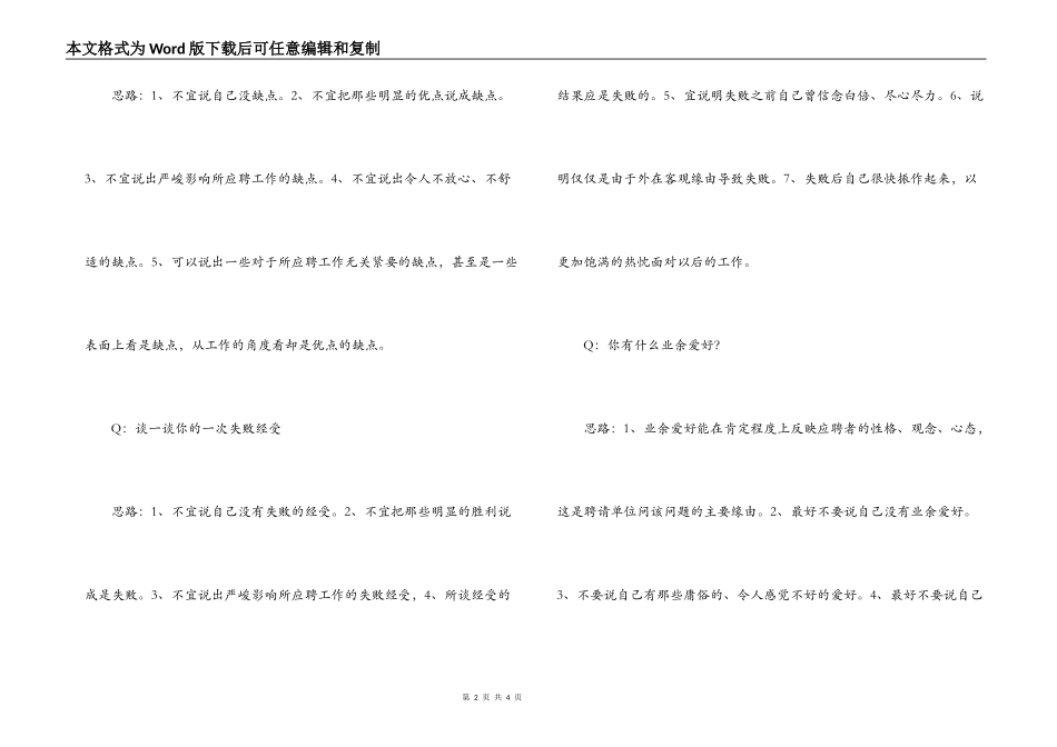 求职面试试题及解答思路_第2页