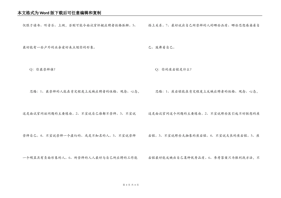 求职面试试题及解答思路_第3页