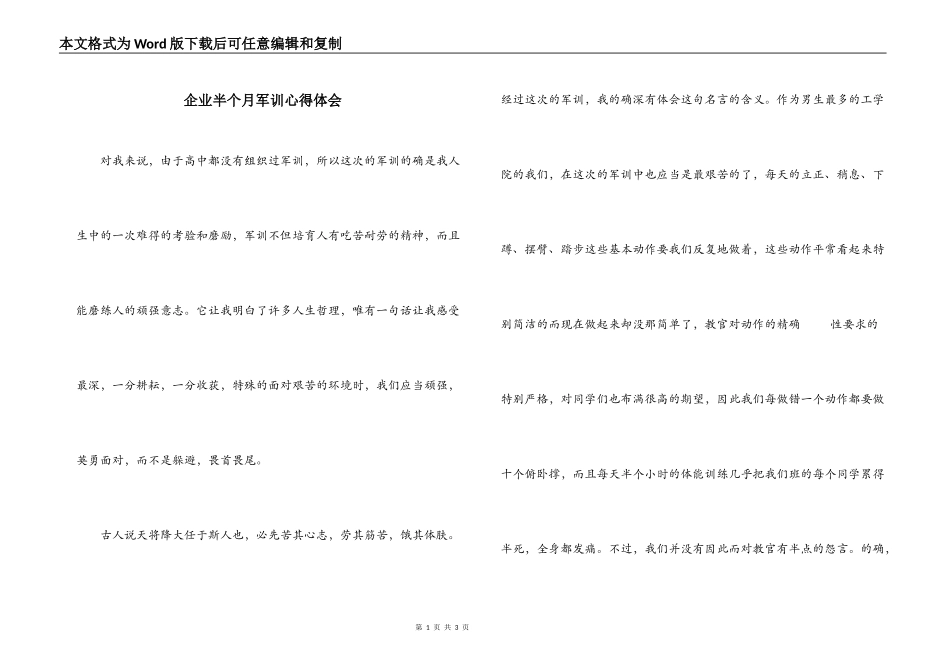 企业半个月军训心得体会_第1页