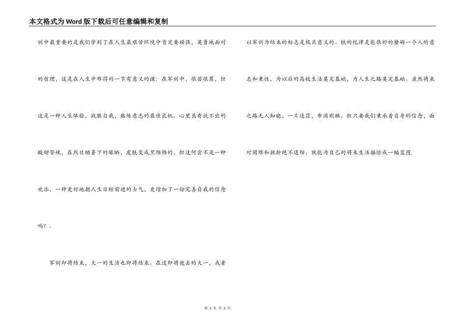 企业半个月军训心得体会_第3页
