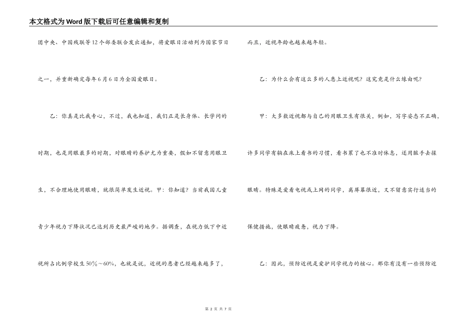 端午红领巾广播稿_第2页