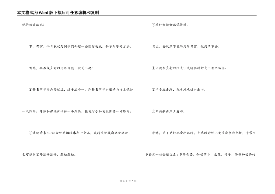 端午红领巾广播稿_第3页