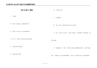 端午红领巾广播稿