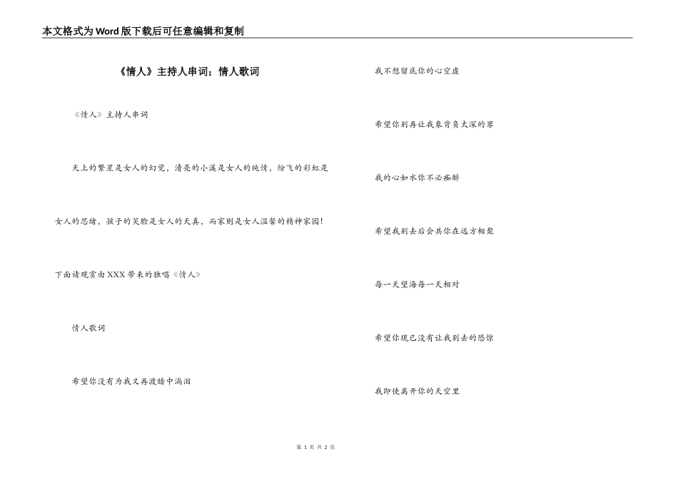 《情人》主持人串词；情人歌词_第1页