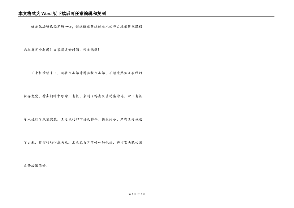 青盲第45集剧情介绍_第2页