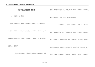 《少年们无尽的夜》读后感