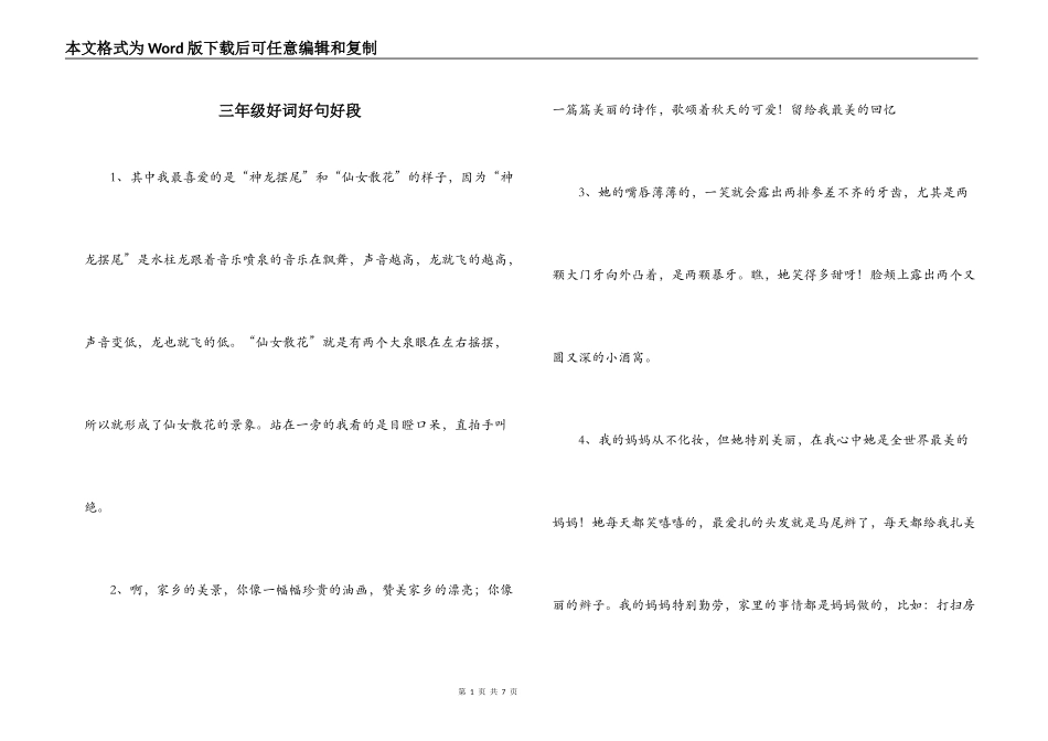 三年级好词好句好段_第1页