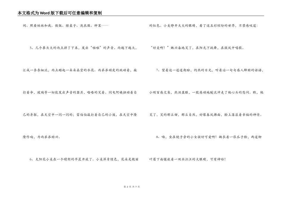 三年级好词好句好段_第2页