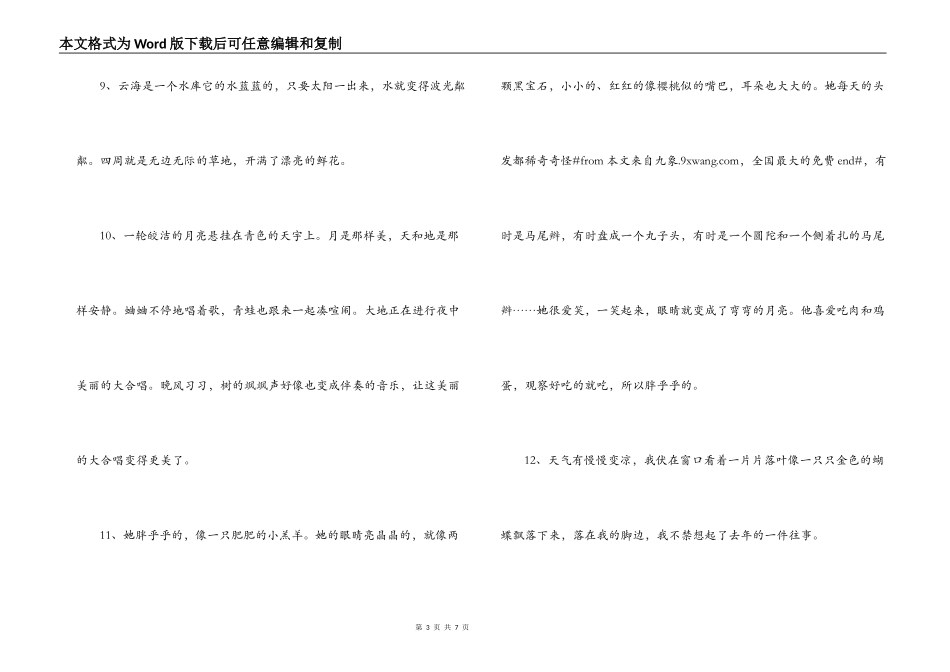 三年级好词好句好段_第3页