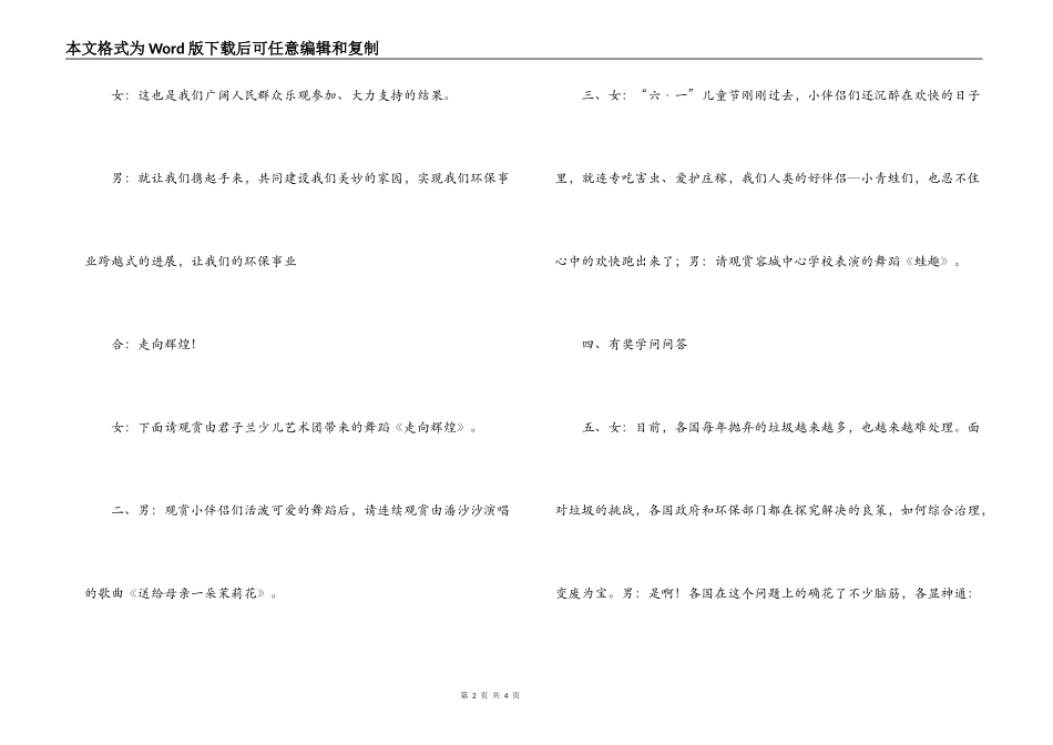 纪念“六.五”世界环境日文艺晚会串词_1_第2页