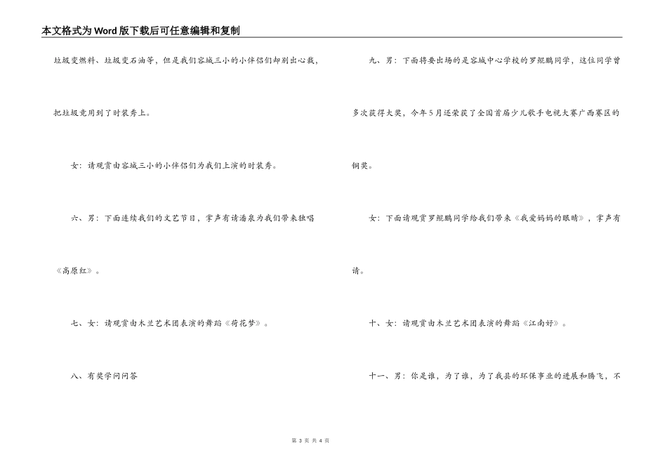 纪念“六.五”世界环境日文艺晚会串词_1_第3页
