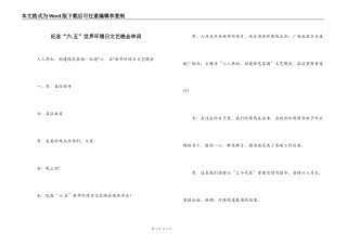 纪念“六.五”世界环境日文艺晚会串词_1