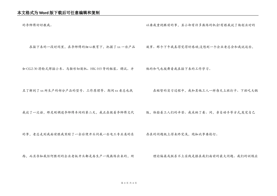 机械厂暑期实践报告_第3页