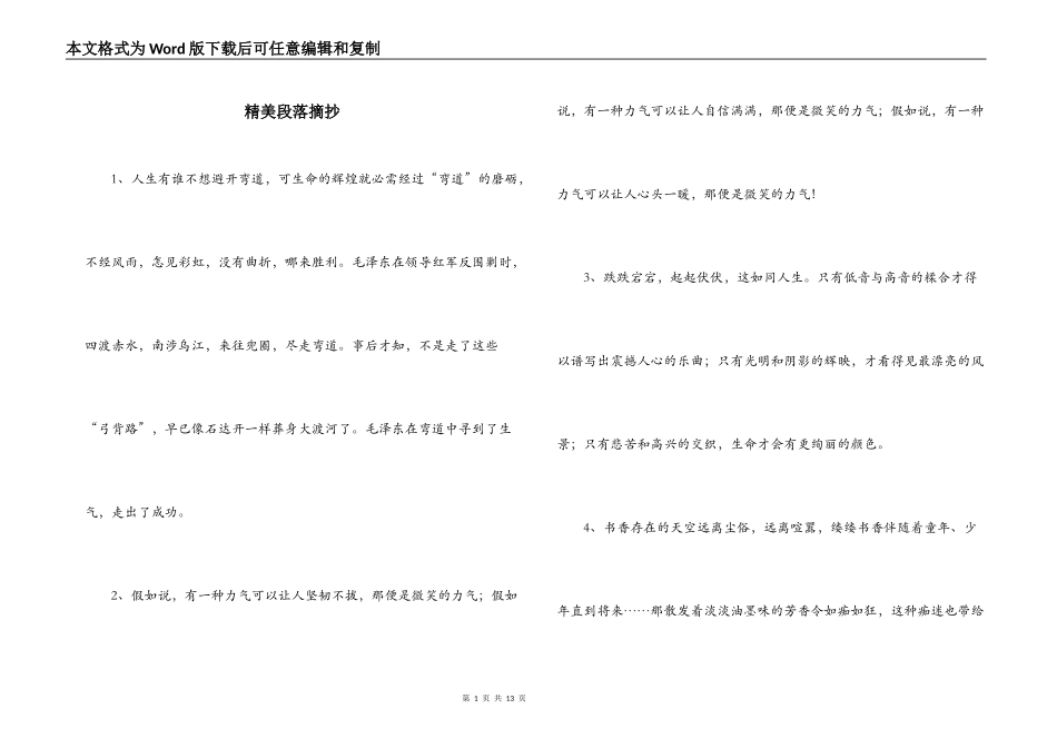 精美段落摘抄_第1页