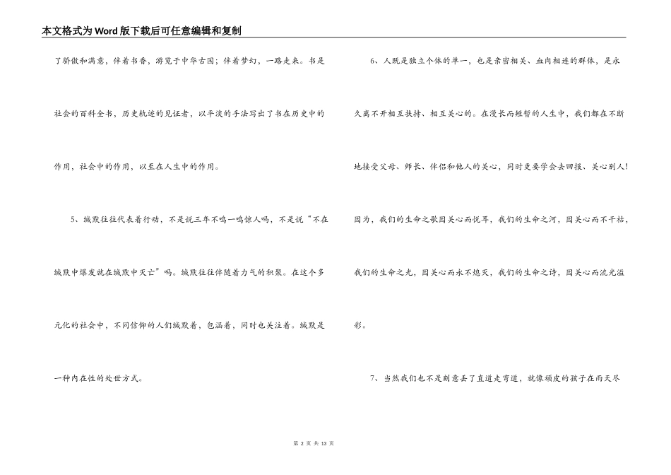 精美段落摘抄_第2页