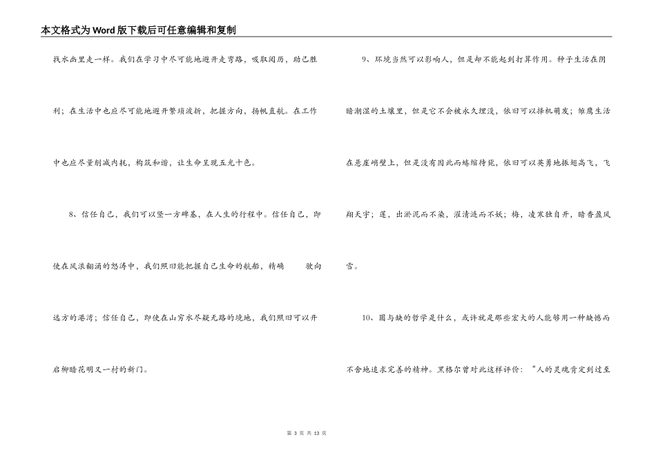 精美段落摘抄_第3页