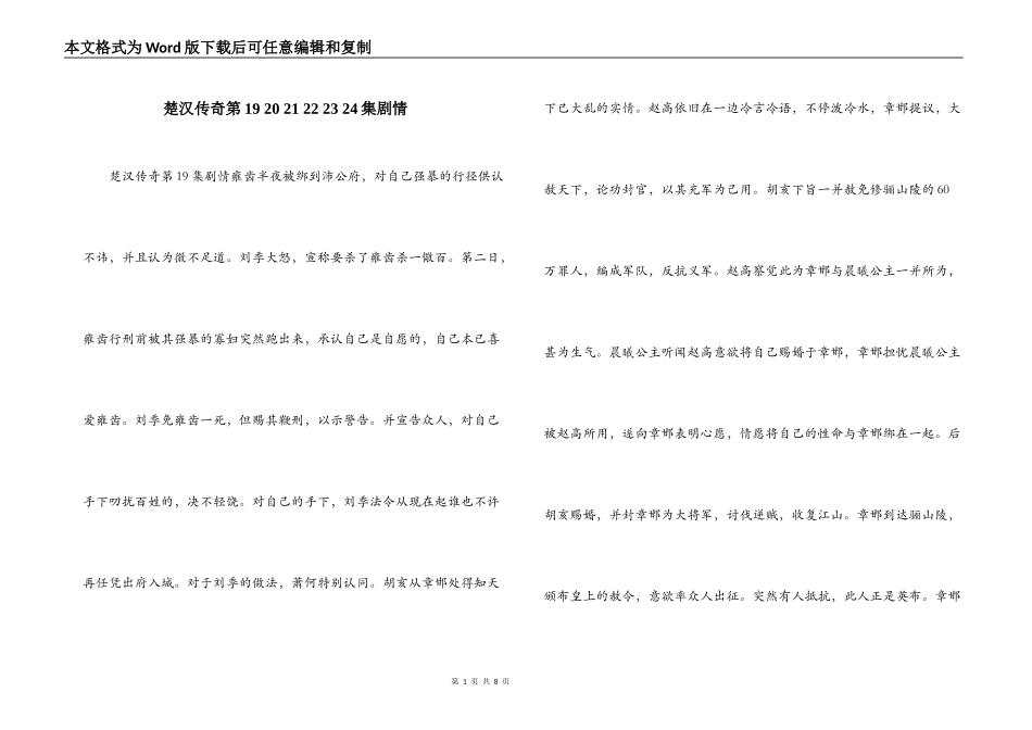楚汉传奇第19 20 21 22 23 24集剧情_第1页