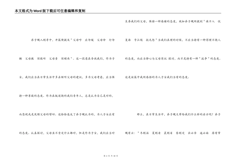 弟子规读后有感_第2页