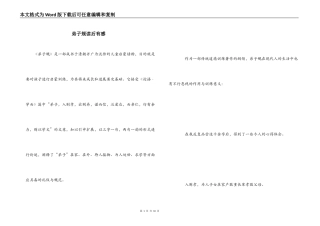 弟子规读后有感