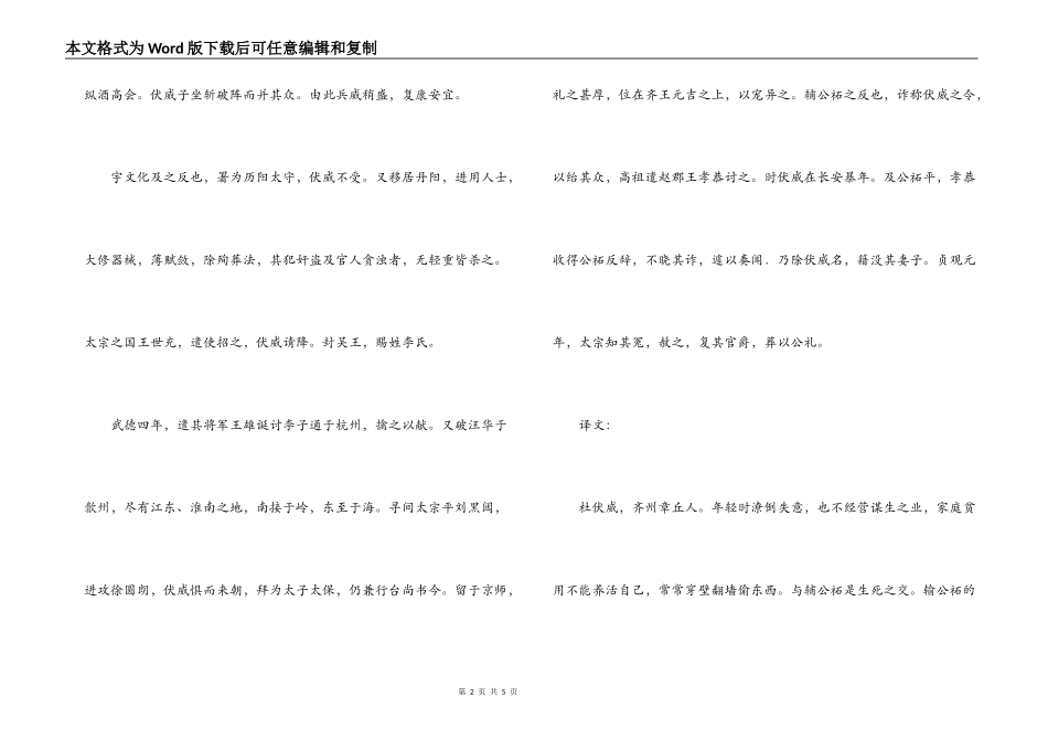 《旧唐书·杜伏威》原文及翻译_第2页