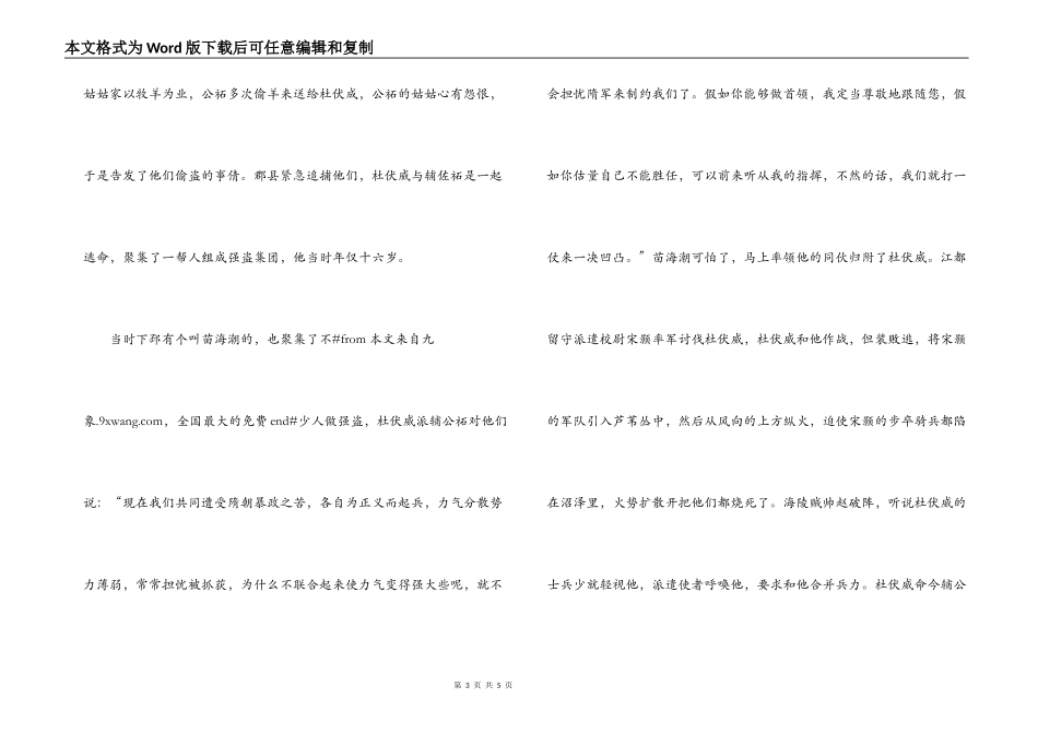 《旧唐书·杜伏威》原文及翻译_第3页