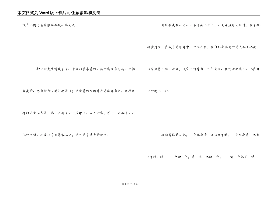 奇特的一生读后感_第2页