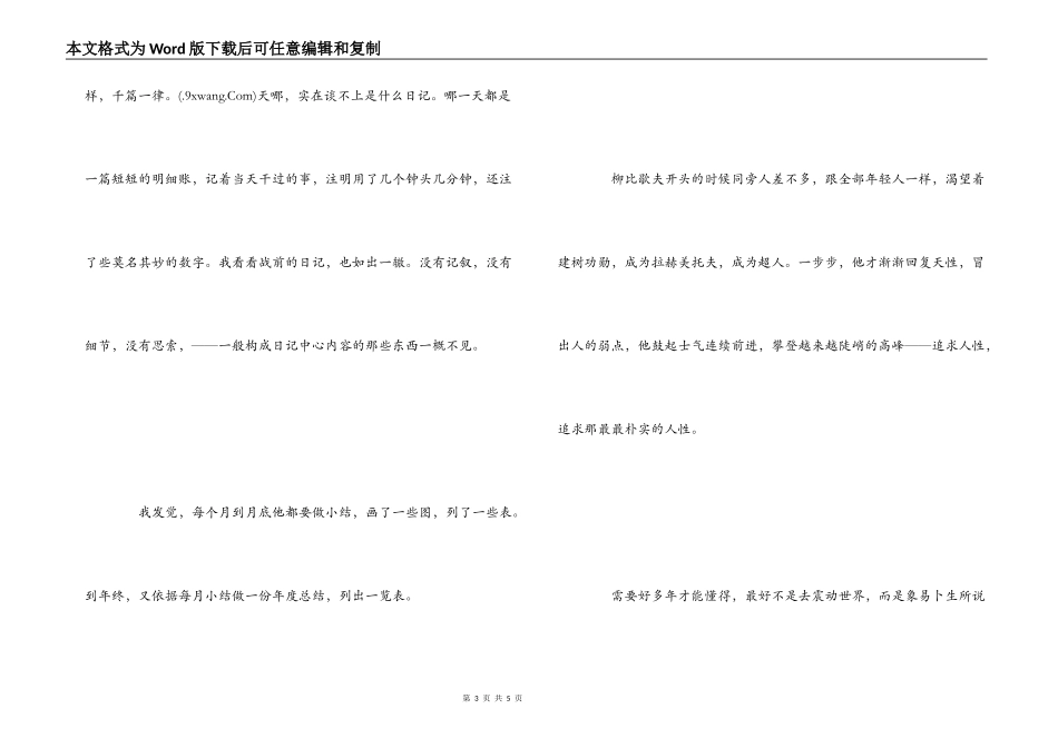 奇特的一生读后感_第3页