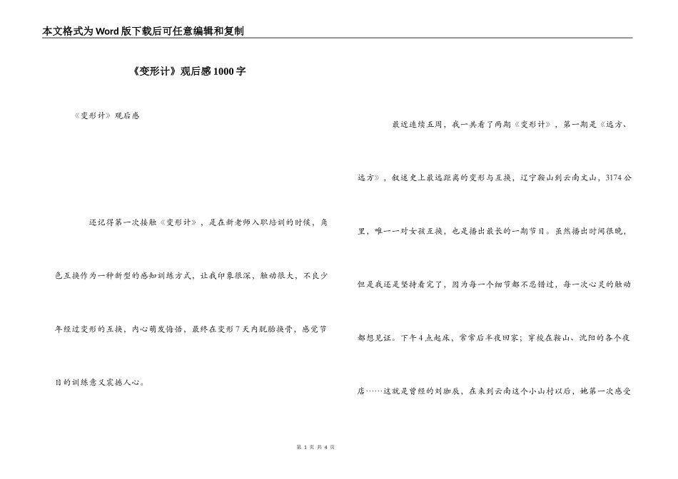 《变形计》观后感1000字_第1页