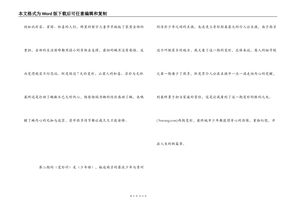 《变形计》观后感1000字_第2页