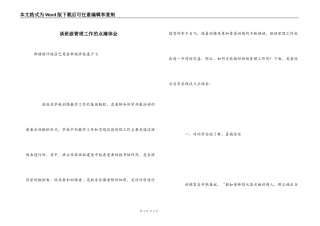 谈班级管理工作的点滴体会