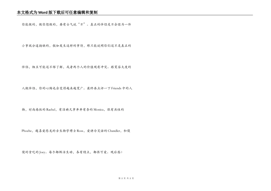 《老友记》观后感_第2页