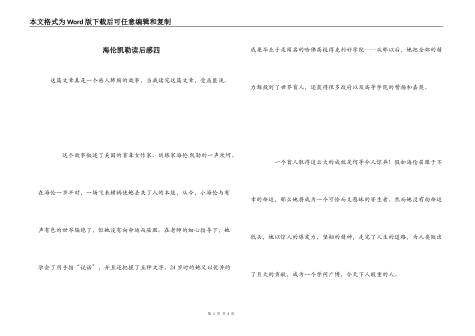 海伦凯勒读后感四_第1页