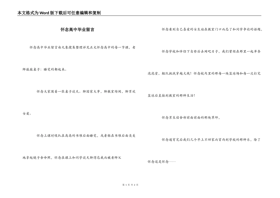 怀念高中毕业留言_第1页