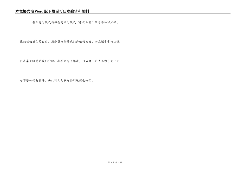 怀念高中毕业留言_第2页