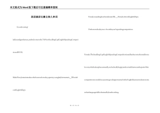 英语演讲比赛主持人串词