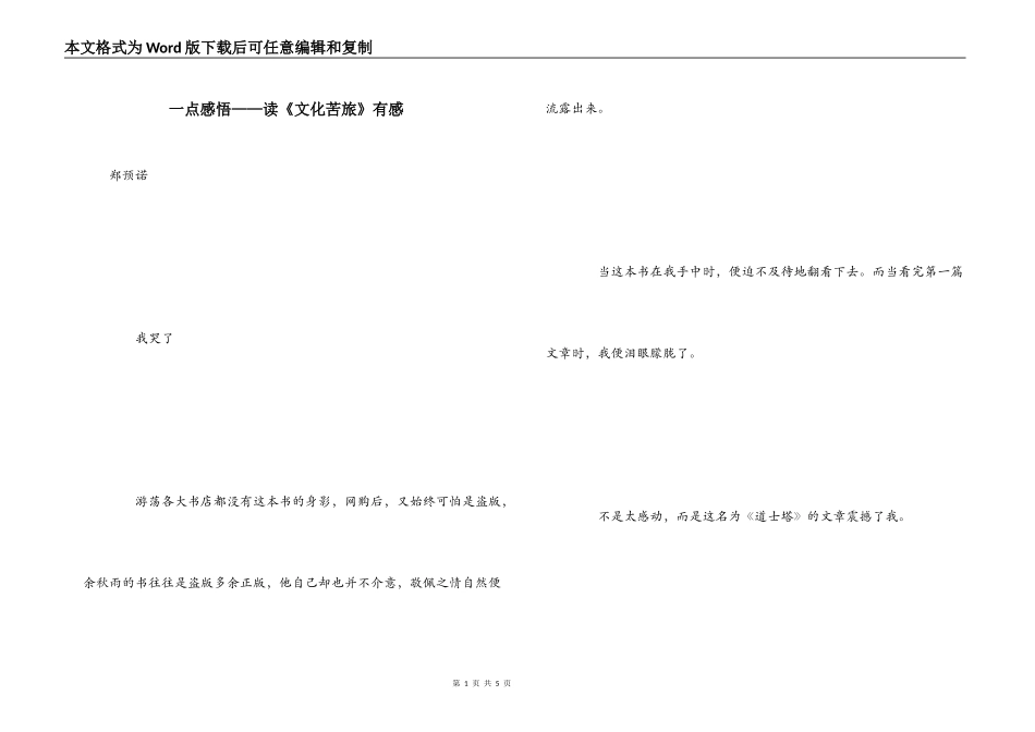 一点感悟——读《文化苦旅》有感_第1页