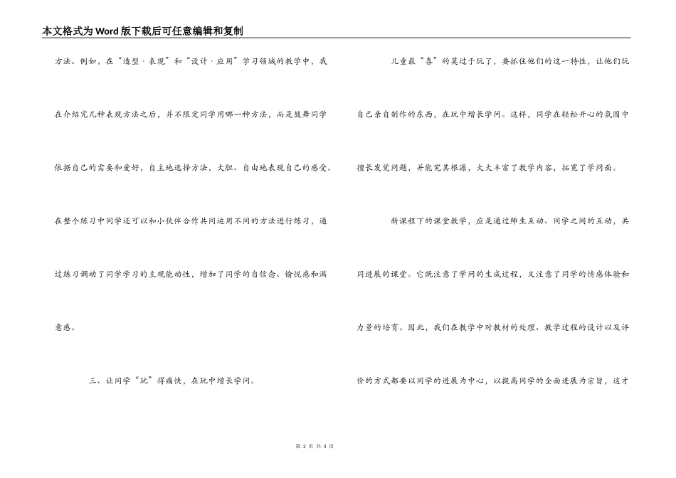 读《美术新课程标准》心得体会_第2页