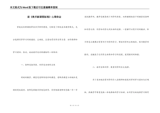读《美术新课程标准》心得体会