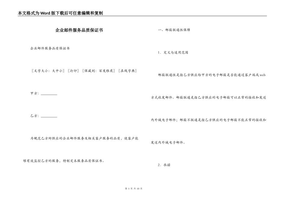 企业邮件服务品质保证书_第1页