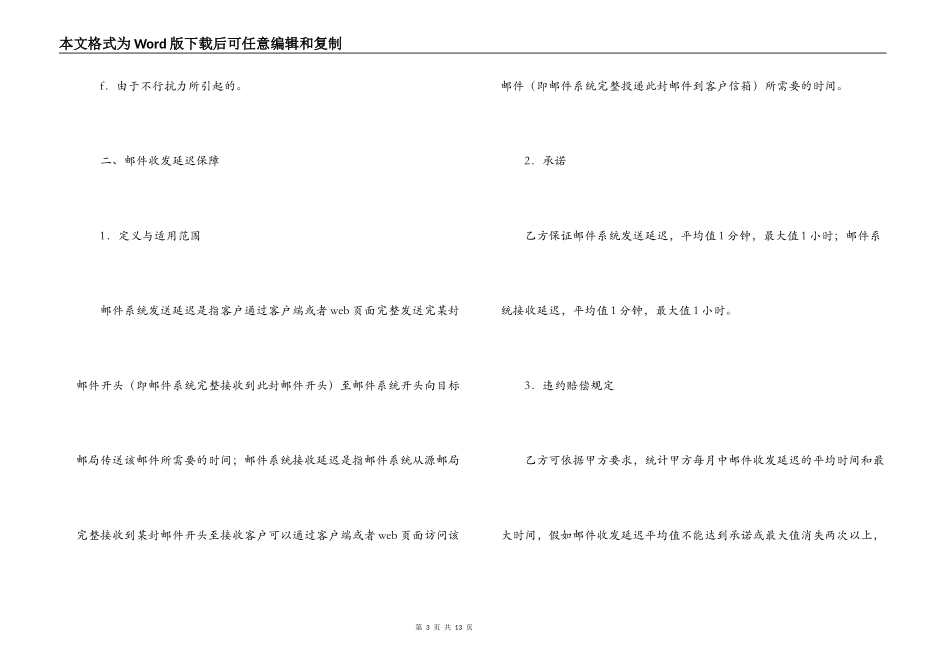 企业邮件服务品质保证书_第3页