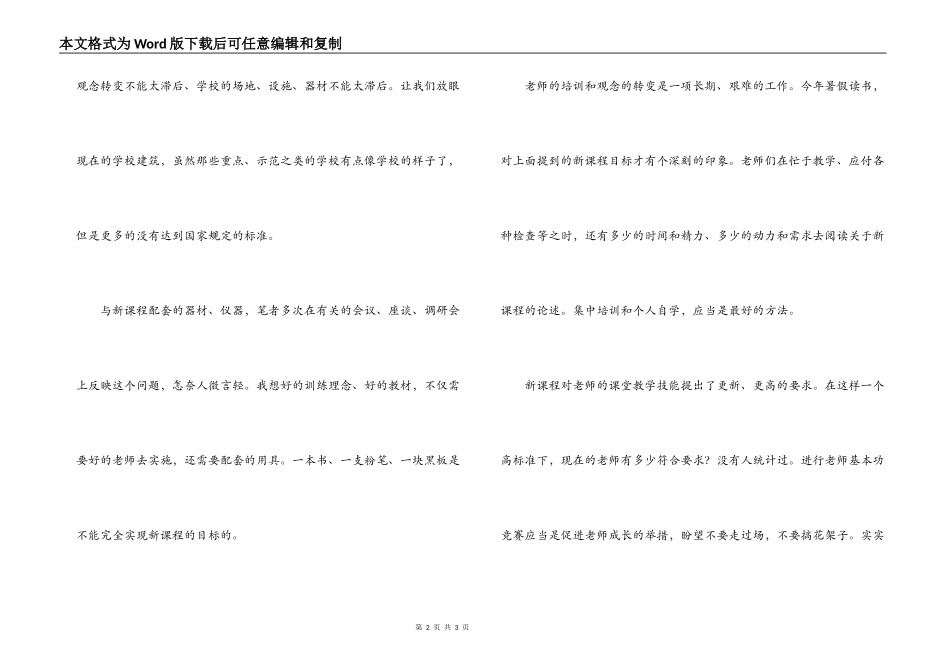 新课程读书心得_第2页