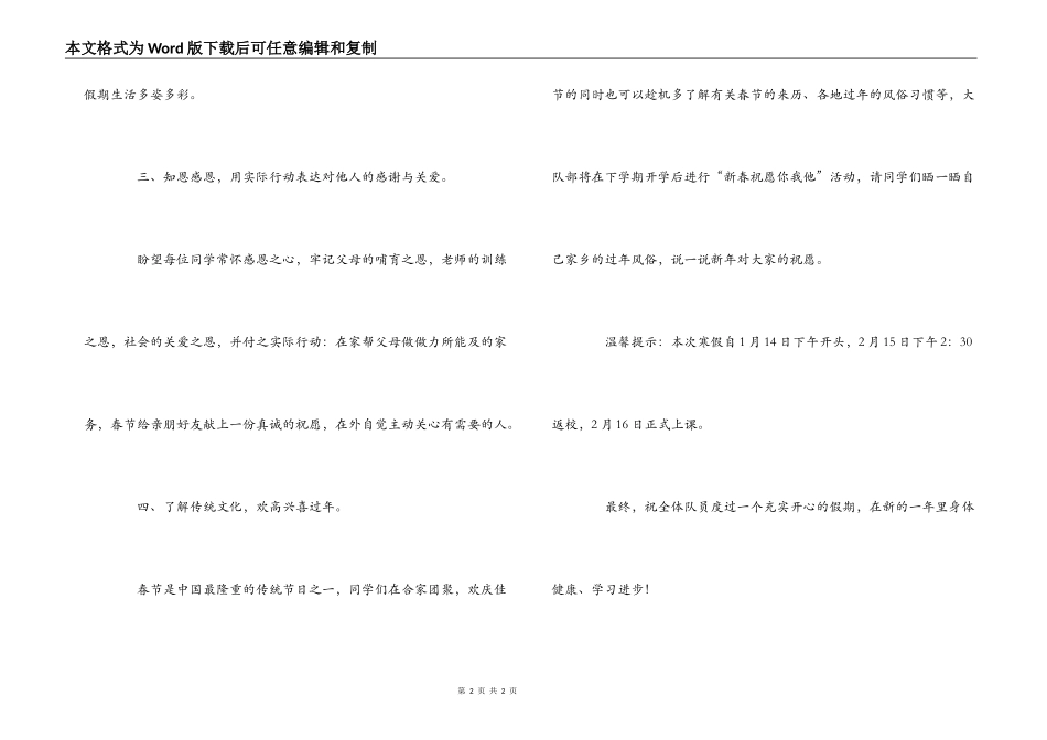 小学寒假致全校少先队员的一封信_第2页