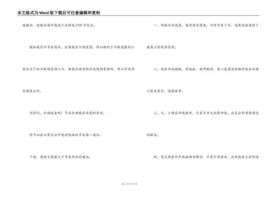 学生节约用水演讲稿——珍爱生命之水_第2页
