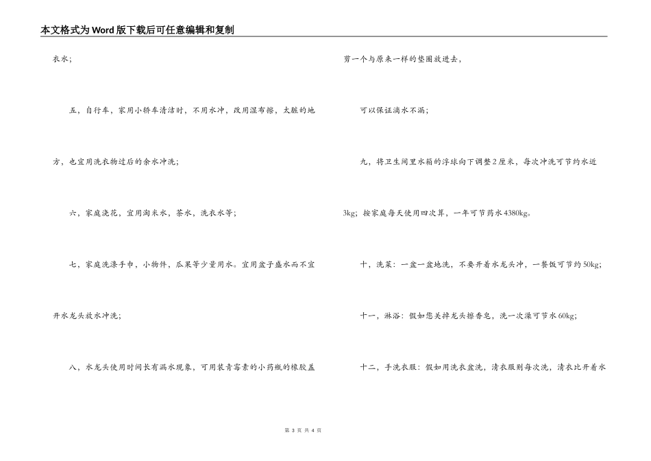 学生节约用水演讲稿——珍爱生命之水_第3页
