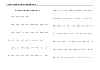学生节约用水演讲稿——珍爱生命之水